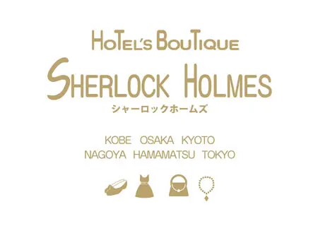 靴 ショール 婦人服　シャーロックホームズのLogo