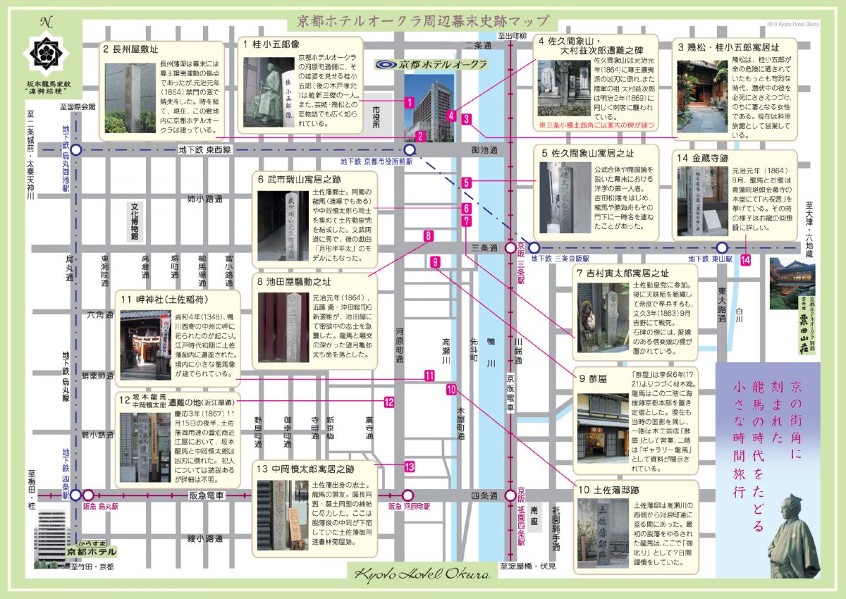 幕末史跡マップ 周辺観光ガイド 京都ホテルオークラ 公式